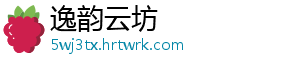 逸韵云坊